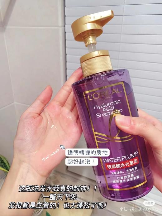 欧莱雅玻尿酸洗发水护发控油蓬松无硅油女洗头水洗发露440ml 商品图9