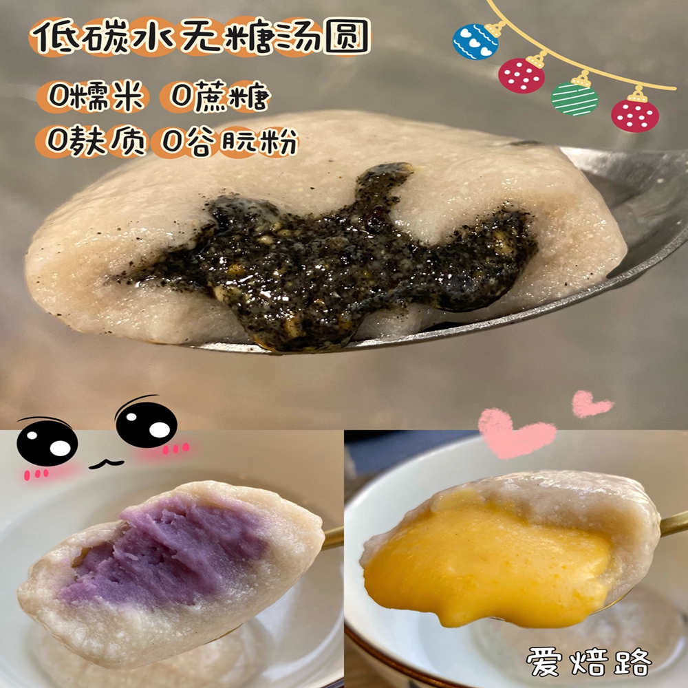 低碳生酮无糖黑芝麻/流沙咸蛋汤圆 元宵佳节必备
