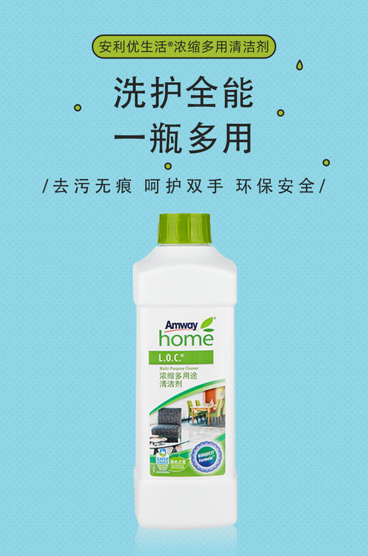 安利优生活浓缩多用途清洁剂1L 商品图1