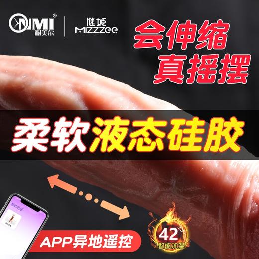 谜姬 炮王APP异地遥控阳具 商品图0