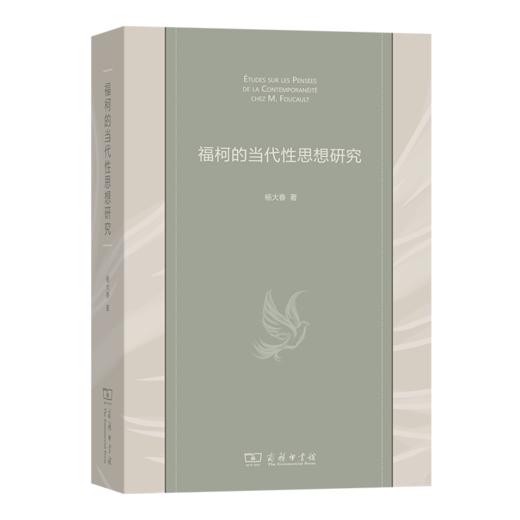 福柯的当代性思想研究		杨大春 著 商品图0