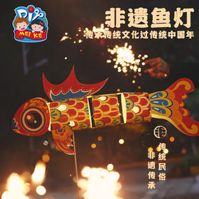 【预售1.30发货】2023新年春节元旦创意锦鲤纸鱼灯笼手工diy幼儿园兔年制作儿童材料包