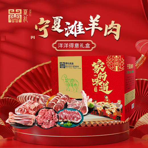 宁夏滩羊-洋洋得意 1298型羊肉礼盒/盒【LSZD9.5】 商品图1