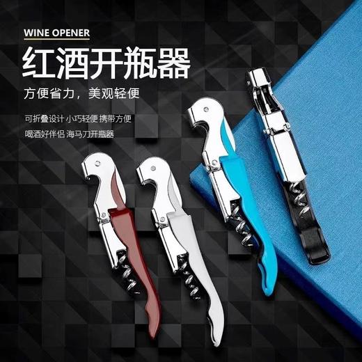 开瓶器-海马刀-葡萄酒开瓶器 商品图0