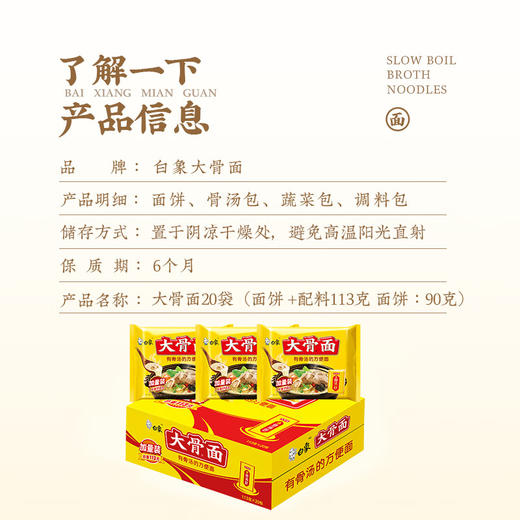 白象大骨面113g/袋 商品图4