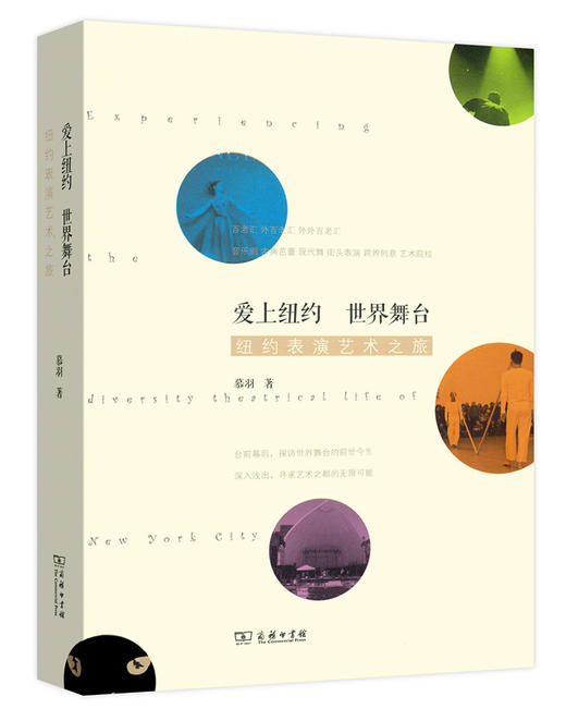 爱上纽约 世界舞台：纽约表演艺术之旅 商品图0