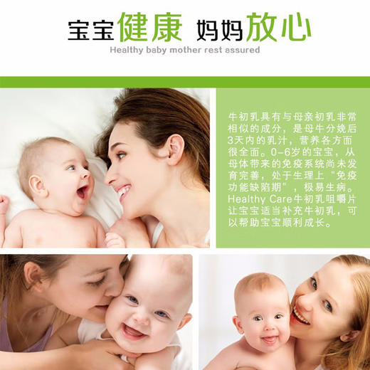 【保税发货】澳洲Healthy care儿童牛初乳咀嚼片 免疫力高蛋白200粒 商品图3