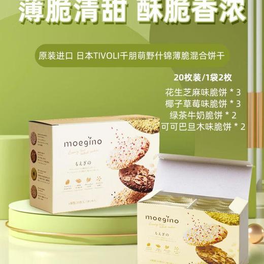 萌野盒装薄脆饼干(20枚)/盒 商品图0