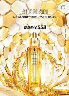 【12.26限时秒杀】Guerlain娇兰复原蜜