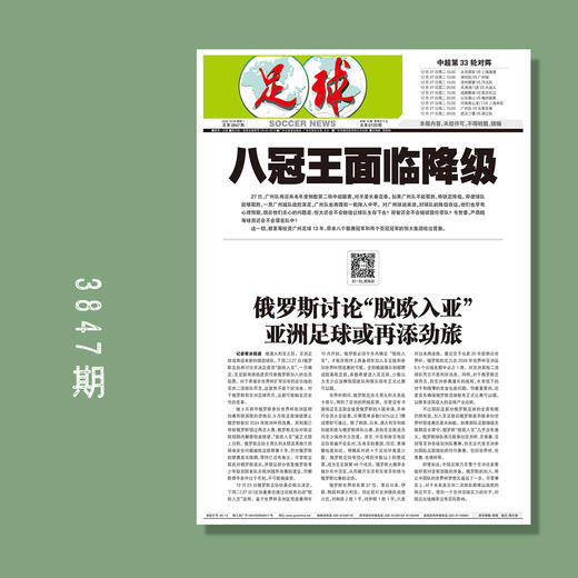 包邮！足球报3847期 八冠王面临降级 商品图0