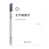 文学地图学 商品缩略图0