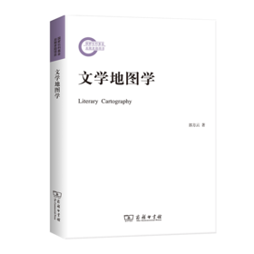 文学地图学