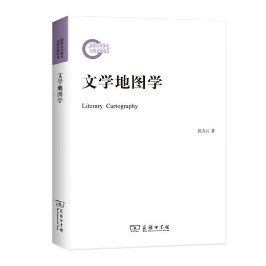 文学地图学 商品图0