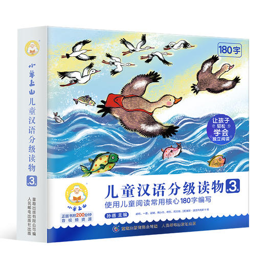 小羊上山1-5级 儿童汉语分级读物 3-6岁幼小衔接儿童识字书 商品图7