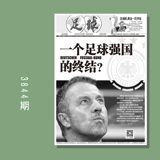 包邮！足球报3840-3845期 商品图4