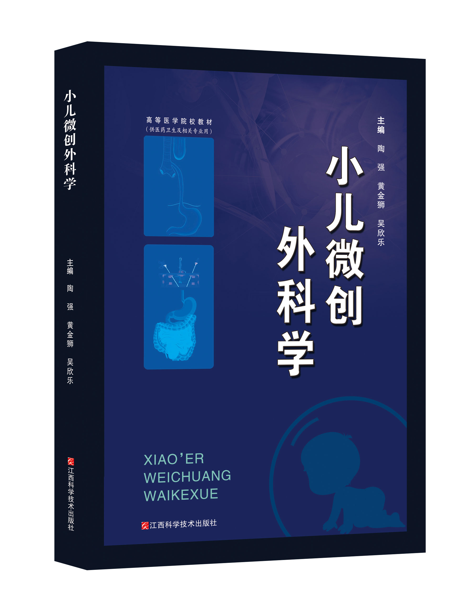 小儿微创外科学