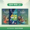 翼渡初中英语分级阅读《Hi Classics》品读文学经典世界名著选读品经典名著 润文学之心 商品缩略图4