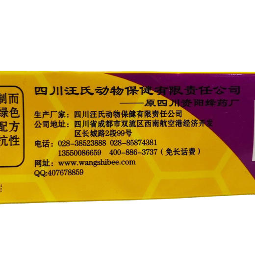 【正品保证】弱群专用不伤蜂温和型汪氏蜂药厂家直销螨敌安全型螨扑正品 商品图11