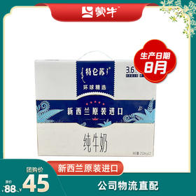 特仑苏环球精选纯牛奶利乐苗条装250ml×12包 8月日期