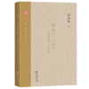 可与言《诗》——中国哲学的本根时代（中大哲学文库）张丰乾 著   商务印书馆 商品缩略图0