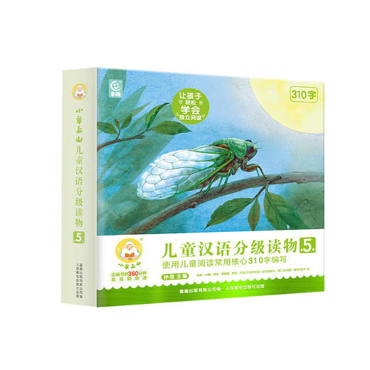 《小羊上山儿童汉语分级读物·第5级》（全10册） 商品图0