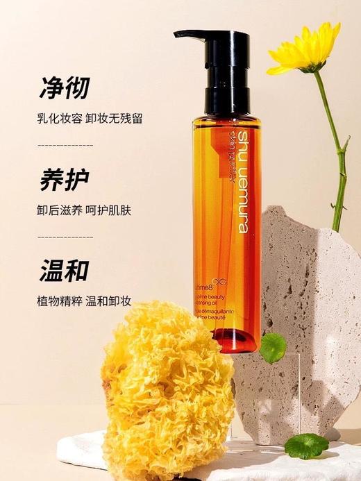 植村秀新臻萃养肤洁颜油150ml 商品图0