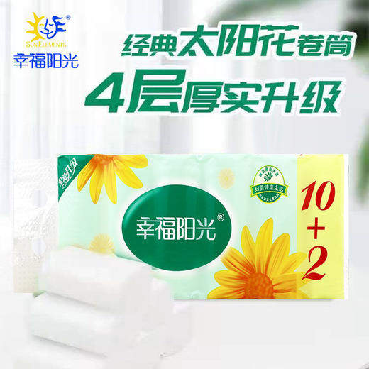 幸福阳光无芯卷纸4层900g（75g*12卷）家用实惠装卫生纸厕纸擦手纸巾 商品图1