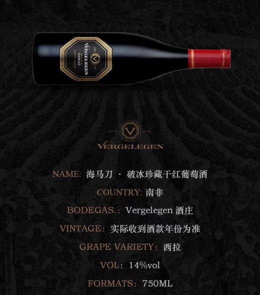 【海马刀】破冰珍藏干红葡萄酒-南非原瓶原装进口西拉-750mlx2支 商品图2