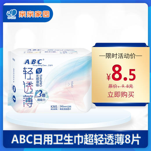 （直播）ABC卫生巾女日用纯棉柔超极薄轻透薄荷清凉8片240mm组合装K1 商品图0