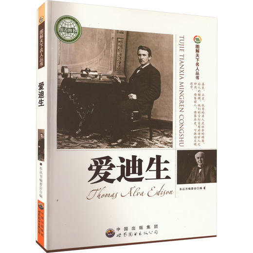 爱迪生 商品图0