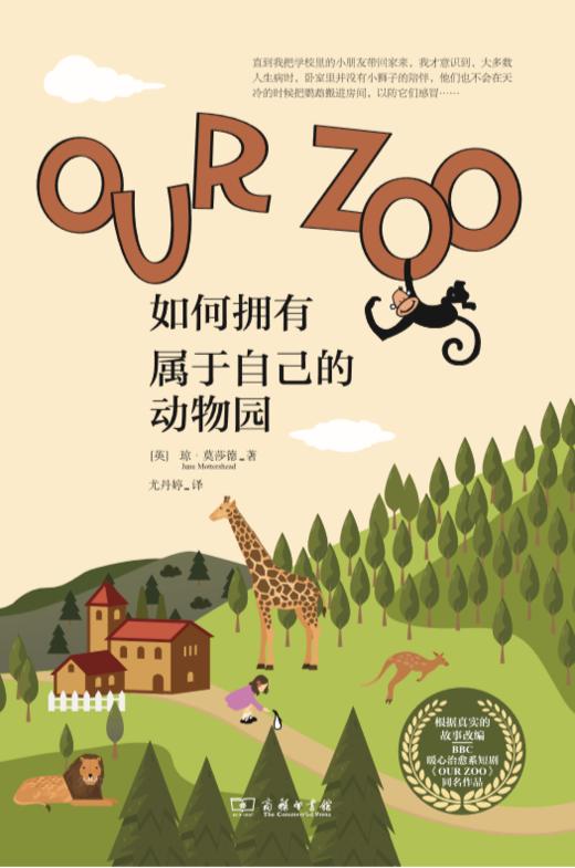 如何拥有属于自己的动物园 商品图1