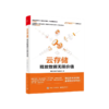 云存储 释放数据无限价值 了解数据存储技术的读物  商品缩略图0