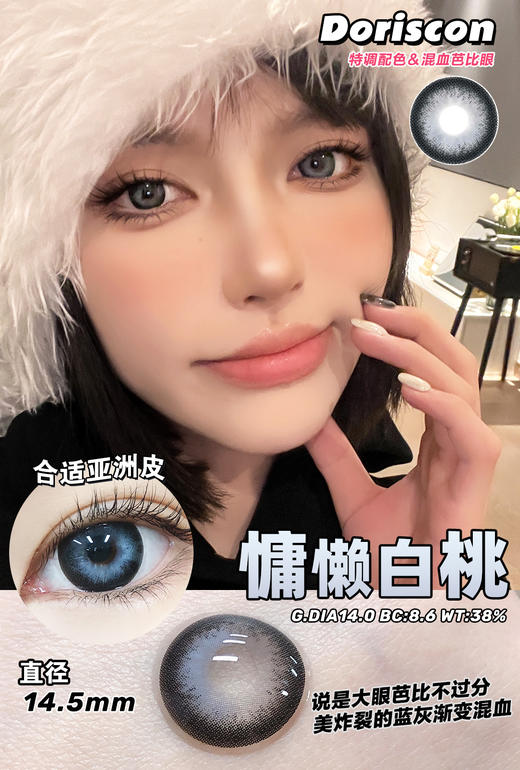 慵懒白桃（硅水凝胶）14.5mm 着色14.0mm【年抛型】350/375/475/600度缺货 商品图0