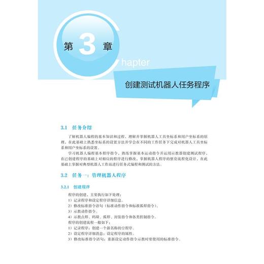 工业机器人编程技术 商品图1