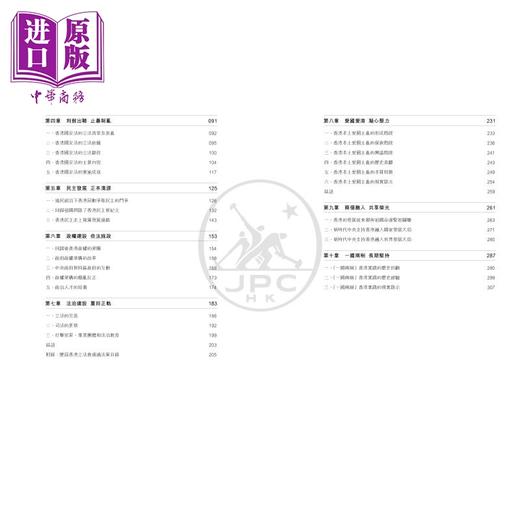 【中商原版】问道香港 上 港台原版 乔晓阳 韩大元 朱国斌 香港三联书店 商品图3