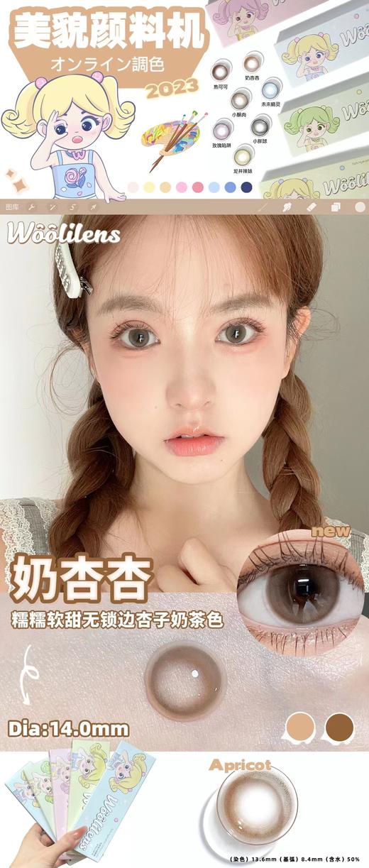 woolilens  日抛美瞳 活动合集【小蘑菇/伊莉莎白玫瑰/仿生人绿/国王与乞丐/王子日记本//财神爷/花花世界/彩彩世界/失魂无人区/公主裙/奶杏杏/热可可/龙井辣妹】 (十片装) 商品图4