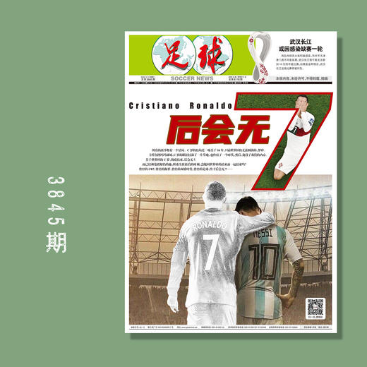包邮！足球报3840-3845期 商品图5