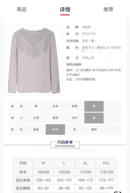 5F EmbryForm安莉芳小高领蕾丝打底含羊毛美体暖衣 商品图3