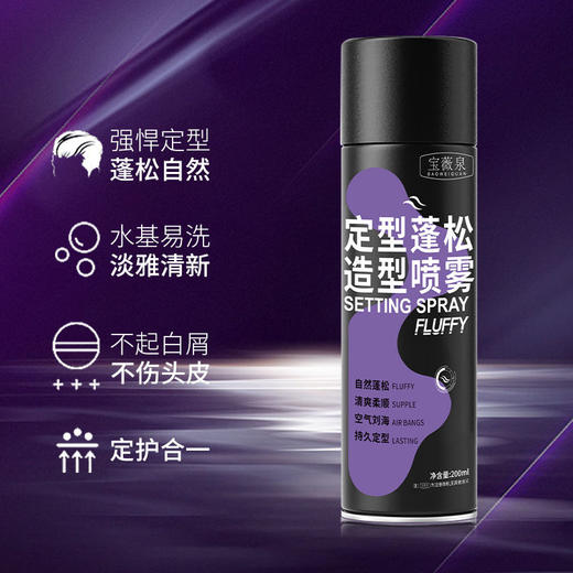 【告别扁头！持久定型蓬松喷雾】头发蓬松定型喷雾200ml/瓶，自然蓬松，不粘腻，携带方便，造型持久1整天，头发造型女士高颅顶喷雾清爽去油免洗发胶 商品图5