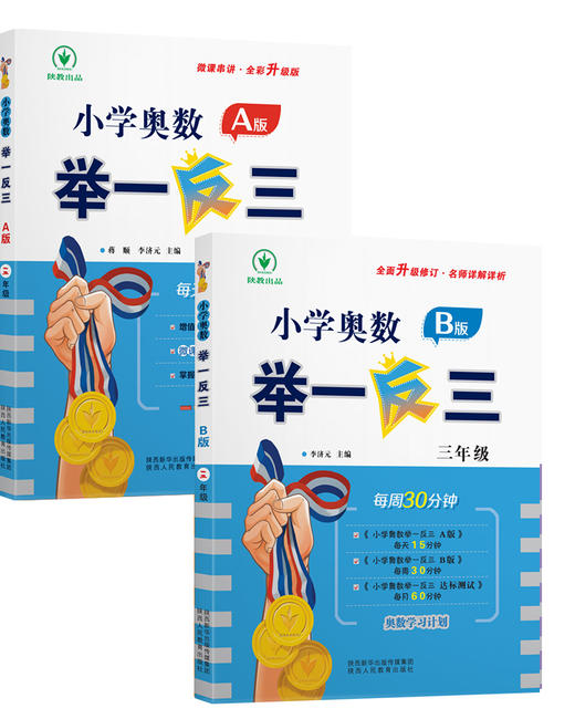 【2024新版】小学奥数举一反三 A+B版全新升级大开本 商品图5