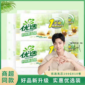 心相印优选1公斤无芯卷纸家用4层大卷卫生纸厕所纸木浆纸