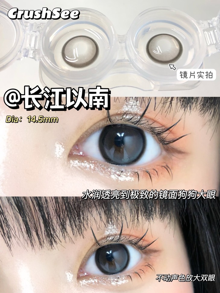 Crushsee年抛隐形眼镜 长江以南14.5mm 1副/2片-VVCON美瞳网6