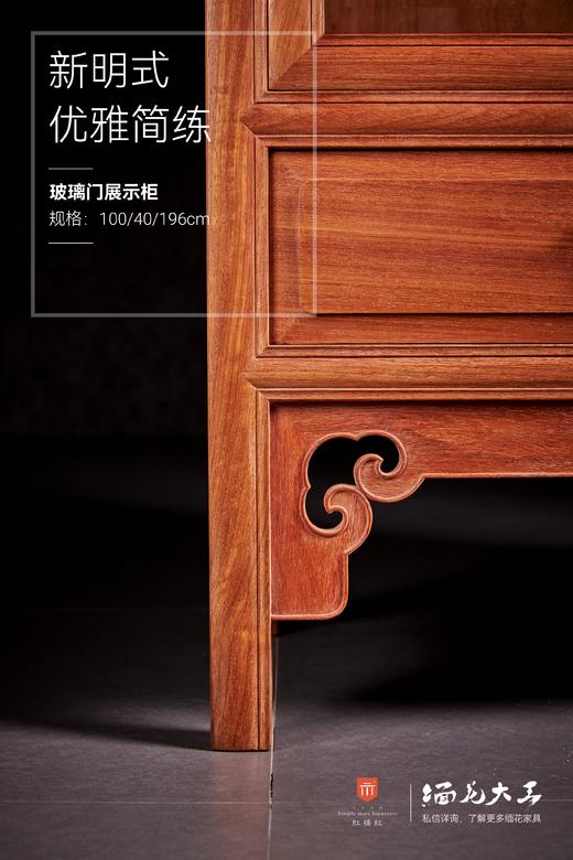 红桥红  家具严选  缅甸花梨（大果紫檀）【196明式玻璃展示柜】 商品图4