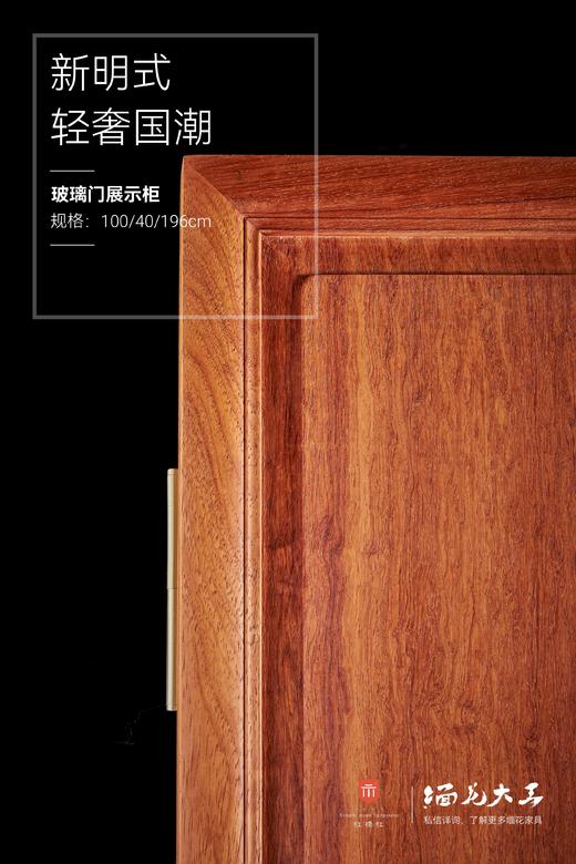 红桥红  家具严选  缅甸花梨（大果紫檀）【196明式玻璃展示柜】 商品图2