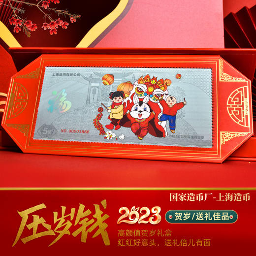 【上海造币】2023兔年生肖银钞 延续发行第二枚 商品图0