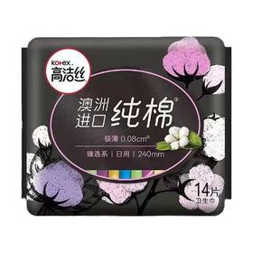 【超市】高洁丝臻选系列极薄纯棉卫生巾日用