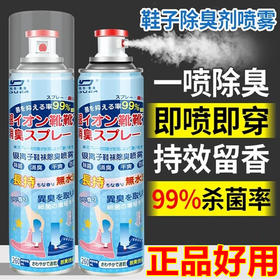 HP鞋袜除臭喷雾冬季棉鞋运动鞋鞋柜除臭芳香剂260ml*2瓶装