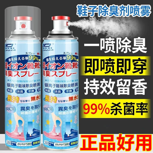 HP鞋袜除臭喷雾冬季棉鞋运动鞋鞋柜除臭芳香剂260ml*2瓶装 商品图0