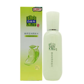 【超市】百雀羚草本净白莹润柔肤水