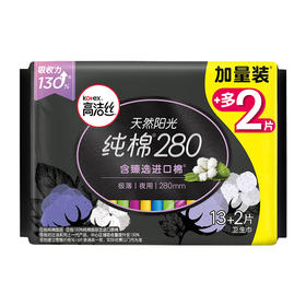 【超市】高洁丝臻选卫生巾纯棉240mm